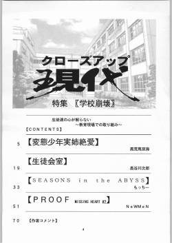 (C54) [Nippon H Manga Kyoukai (Various)] Close Up Gendai "Soukan Sangou" page 3