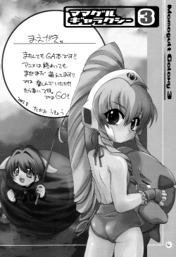 (C64) [Mamagult (Takao Ukyou)] Mamagult Galaxy 3 (Galaxy Angel) page 3