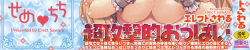 [Erect Sawaru] Seme Chichi [English] page 4