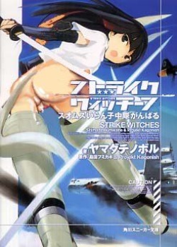 Strike Witches: Yuri & Misc