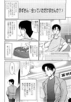[Warashibe] Ero Chikku Otome Chikku page 7
