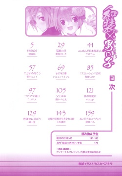 [Anthology] Ero Shota 11 - Wasou X Otokonoko page 5