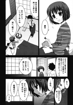[Anthology] Ero Shota 11 - Wasou X Otokonoko page 9