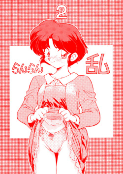 (C47) [Uraryon Kikaku (Araizumi Rui)] Ran Ran Ran 2 (Ranma 1/2) page 1