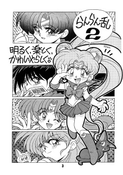(C47) [Uraryon Kikaku (Araizumi Rui)] Ran Ran Ran 2 (Ranma 1/2) page 3