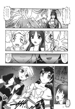 (Mimiket 15) [Studio Kyawn (Murakami Masaki)] GREATEST ECLIPSE White EGRET - Shirasagi (Precure) page 4