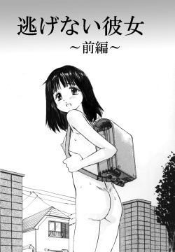 Nigenai Kanojo