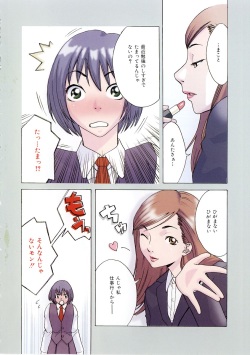 [Mikami Canon] Girl's Go Happy! page 7