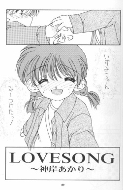 (C52) [Chimeishou (Ami Hideto, Chanchara!, Hagunsei)] LOVESONG (To Heart) page 8