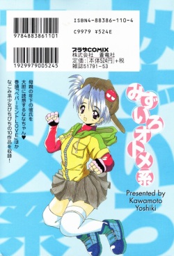 [Kawamoto Yoshiki] Mizuiro Otome Kei page 2
