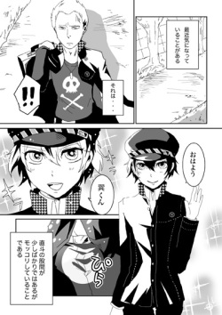 [BANANANAOTO (Suoh Junko, Ninagawa Haruki)] Weeeeeeeak! (Persona 4) page 2