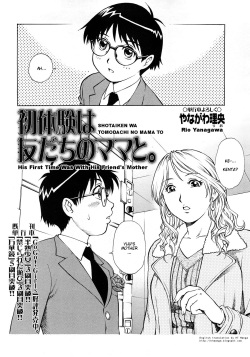 [Yanagawa Rio] Shotaiken wa Tomodachi no Mama to | His First Time Was With His Friend's Mother (Comic Masyo 2008-04) [English] [HT Manga] page 2
