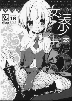 (C77) [dicca (Suemitsu Dicca)] Korizuni Josou Shounen Hon 3 (Fantasy Earth ZERO) page 1