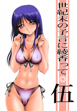 (C58) [Akahira Kirin, A's Library (Akahira Kirin)] Seikimatsu no Kanegoto ni Ayakatte Go (To Heart) page 1