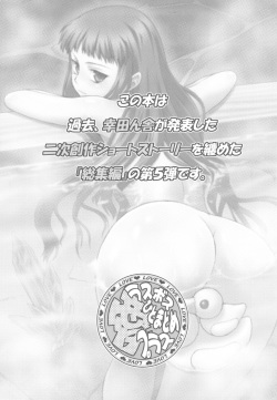 (C78) [Koudansha (Kouda Tomohiro)] Ai Last Boss Hito Matome Plus Soushuuhen 5 (Ar tonelico 2) page 3