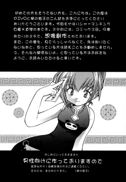 [Negoro Teppou Tai (Kotono Wakako, PiYo)] PET NO LEE (Shaman King) [English] [Tonigobe] page 3
