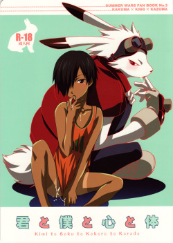 (Shota Scratch 10) [Dark Water (Tatsuse Yumino)] Kimi to Boku to Kokoro to Karada (Summer Wars) page 1