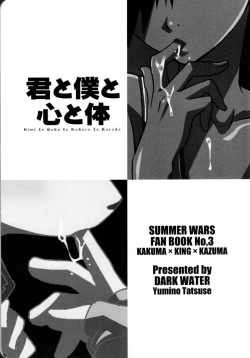 (Shota Scratch 10) [Dark Water (Tatsuse Yumino)] Kimi to Boku to Kokoro to Karada (Summer Wars) page 2