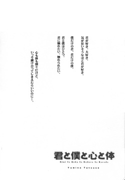 (Shota Scratch 10) [Dark Water (Tatsuse Yumino)] Kimi to Boku to Kokoro to Karada (Summer Wars) page 3