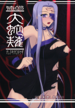 [Shichiyou Souryuujin (Soushin Souma)] Oreteki Orochi Nagi (Fate / hollow ataraxia) page 1