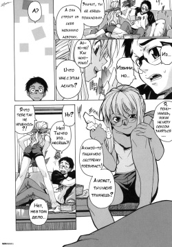 [Takemura Sessyu] Take On Me | Возьми меня Vol.1 Ch.4 [Russian] [Uncensored] page 4