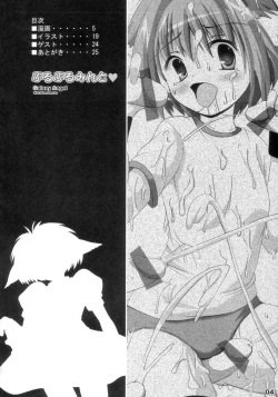 (C67) [Kurubushi-kai (Dowarukofu, Shinshin)] Buruburu Mint (Galaxy Angel) page 3
