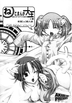 [AKABEi SOFT (ALPHa)] NEKOMANGA DAIOH (Azumanga Daioh, Chobits) page 2