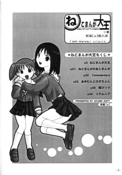 [AKABEi SOFT (ALPHa)] NEKOMANGA DAIOH (Azumanga Daioh, Chobits) page 3
