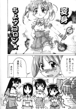[AKABEi SOFT (ALPHa)] NEKOMANGA DAIOH (Azumanga Daioh, Chobits) page 7