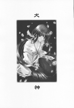 [Kyougetsutei (Miyashita Miki, Mochizuki Nana)] Inugami (Inuyasha) [Russian] [Eskar] page 2