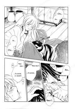 [Kyougetsutei (Miyashita Miki, Mochizuki Nana)] Inugami (Inuyasha) [Russian] [Eskar] page 5