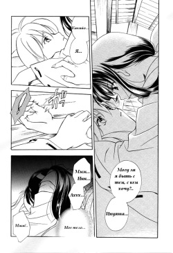 [Kyougetsutei (Miyashita Miki, Mochizuki Nana)] Inugami (Inuyasha) [Russian] [Eskar] page 7