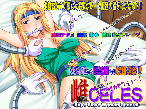 Yokubou Kaiki dai 338 shou -Mesu Horyo CELES Rape Slave Woman General- page 1 full