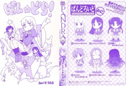 [Erect Sawaru] Pandra -Shiroki Yokubou Kuro no Kibou- page 3