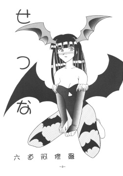 [Shiina Club (Rokudou Ashura)] Setsuna (Love Hina, Wingman) page 2