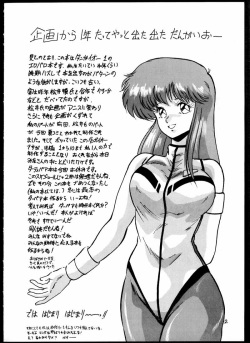 [Mental Specialist (Watanabe Yoshimasa)] DANGAIOH Miatonjau!! (Dangaioh) page 5