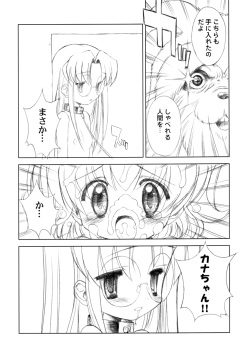 (CR35) [Furaipan Daimaou Dennou Club (Chouchin Ankou)] BENEATH THE PLANET OF THE HAMS (Hamtaro) page 4