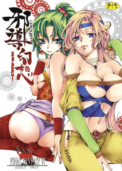 [Tateyoko Hotchkiss (Kikuchi)] Jadou Gensou (Final Fantasy VI) [English] [desudesu] [Digital] page 1