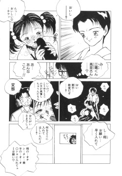 [Tomonaga Kazu] Marino-chan Doreika Keikaku page 9