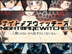 Nightmare Witches -Ningen ja nai kara Hazukashiku nai mon-