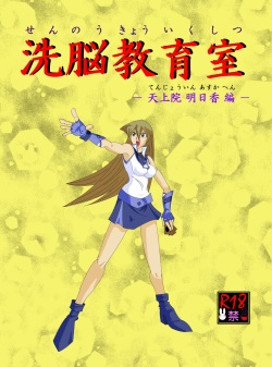[Alice.Blood] Sennou Kyouikushitsu ~Tenjouin Asuka Hen~ (Yu-Gi-Oh! GX) page 1