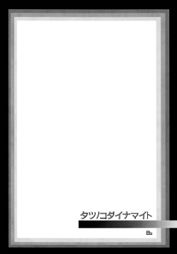[DYNAMITE HONEY] Tatsunoko Dynamite page 5