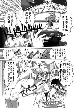 [DYNAMITE HONEY] Tatsunoko Dynamite page 8