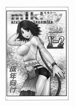 (C64) [Aruto-ya (Suzuna Aruto)] Mikicy Vol. 3 (Final Fantasy X-2) page 2