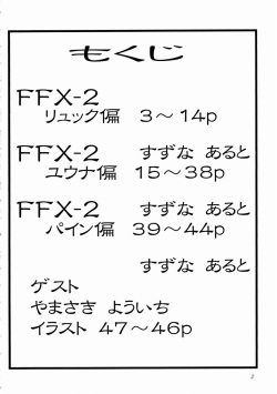 (C64) [Aruto-ya (Suzuna Aruto)] Mikicy Vol. 3 (Final Fantasy X-2) page 3