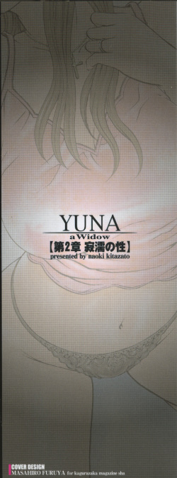 [Kitazato Nawoki] Yuna a Widow Vol. 2 page 2