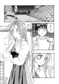 [RPG Company 2 (Toumi Haruka)] BELLS COLLECTION 1995-2003 (Ah! My Goddess!) page 8
