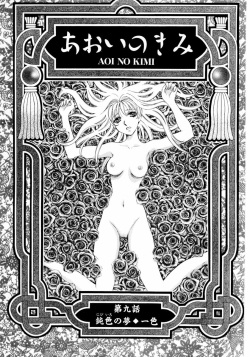 [Arou Rei] Aoi no Kimi Gekan page 4