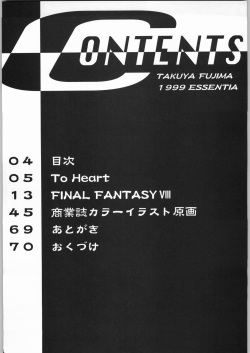 (C56) [ESSENTIA (Fujima Takuya)] ESSENTIA SIDE.4.0 (Final Fantasy VIII, ToHeart) page 3