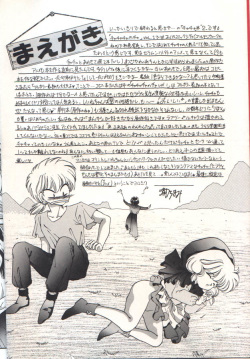 (C46) [Trap (Urano Mami)] Cha Cha Cha No Cha 2 (Akazukin Cha Cha) page 3